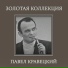 Вениамин Баснер