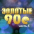 Аркадий Укупник