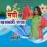 Suman Jha