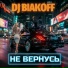DJ BiakOff