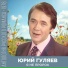 Y.Gulaev