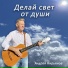 Андрей Кирьянов