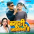 Anmol Singh, Alka Yadav