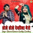 Bhanwar Khatana, Sandhya Choudhary