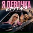 Инна Рудницкая