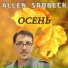 Allen Sadbeck