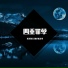 洛天依 乐正绫 言和