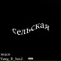 недси, Yung B Soul