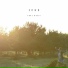 Pure Music