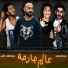 Mostafa El Gen, Boda Mohamed