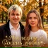 Вячеслав Сидоренко feat. Бесконечность