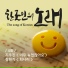 Jang Wonki