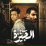 Abo El Shouk