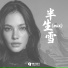 灵玥Lynn, Zhu He