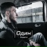 Эндиги