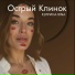 Кэтрина Rina
