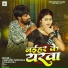 Kajal Raj, Amarjeet Kushwaha