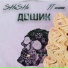 SHuSHa, Полина