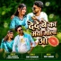 Sumit Dewangan, Mongra Vishwakarma
