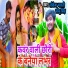 Lokesh Bharti, Sonu Singh