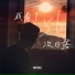 黑加伦