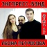 Arsen Petrosov, Leon Petrosov & Sandra