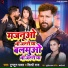 Tuntun Yadav, Shilpi Raj