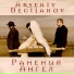 Arseniy Begijanov