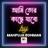Mahfuja Rohman