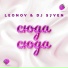 Leonov, DJ S7ven