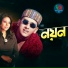 Salman Shah, Shomi Kaiser