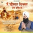 Bhai Mangat Singh Ji