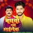 Manish Singh Chhotu, Princepa Raj feat. Kundan GFX