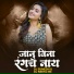Rani Maske, Sachin Jadhav