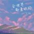 王同学Able