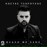 Kostas Tsarouhas