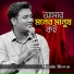 Momin Biswas