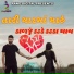 Nitin Barot, Abhita Patel