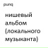 punq