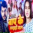 Munnilal Pyare, Savita Yadav