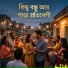 Habib Chowdhury