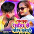 Tufani Lal Yadav, Sonam Sharma