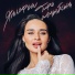 Гульназ Асаева(Поволжский Стиль)