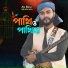 Baul Alif