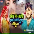 Bideshi Lal Yadav, Anshu Bala