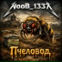 NooB 1337