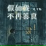 徐明滢