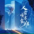 大家D朋友
