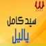 Sayed Kamel