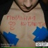 Пыльная Котлета